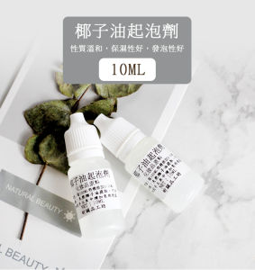 Natural Coconut Oil Foaming Agent 10ml DIY Skin Care Products Cleansing Shower Gel Shampoo Handmade Soap Raw Materials