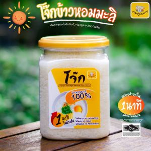 🌟 100% สำหรับการสั่ง โจ๊กข้าวหอมมะลิออแกนิคที่มียาวยาว 100% พร้อมทานใน 1 นาที ไม่ใส่ผงชูรส ไม่ใส่สารกันเสีย โจ๊กเป็นเทียบกัน มีฮาลาล400g 💥