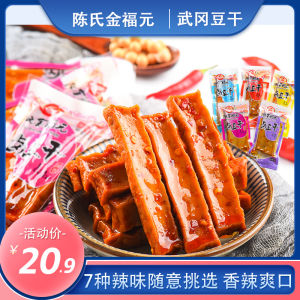 Spicy Five-Spice Tofu Dry Snack Xiao Leisure Pack Golden Fortune Yuan Spicy Bean Curd Snacks Casual Five-Spice Tofu Dry