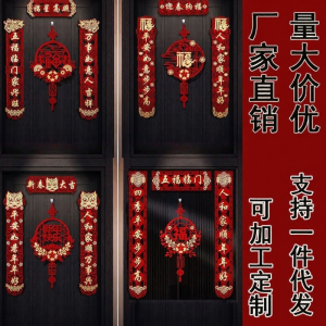 Fuzzy Velvet Door Couplets for New Year 2025