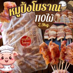 หมูปิ้งโบราณ110ไม้(2.9kg.)🐷🐷 🚚💨ค่าส่งแบบเหมา ส่งขนส่งแช่เย็น❄️ 🎉ฟรีลังโฟมทุกจังหวัด ✅คละสินค้าได้ทั้งร้าน