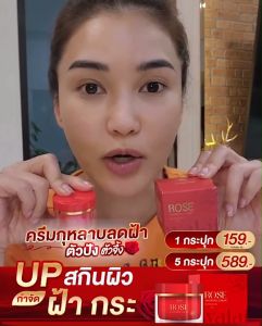 ครีมกุหลาบวลัยกระปุกแดง พร้อมส่ง ขนาด 10 กรัม Walai Rose Whitening Cream ชมพู่ก่อนบ่าย