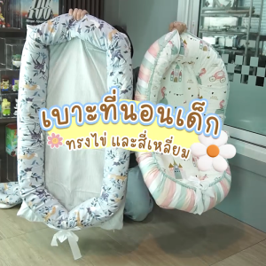 TTTOYS เบาโฆษณา สำหรับเด็ก (NewBornMattress) ที่นอนเด็กแรกเกิด ที่นอนเบาโฆษณา ที่นอนเด็ก ที่นอนรังผึ้ง 100% คอนติซ์ ลายสวยและน่ารัก สำหรับทุกคน ถูกพร้อมสำหรับการใช้งาน