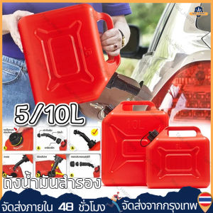 แกลลอนน้ำมัน สีแดง ขนาด 5 ลิตร / 10 ลิตร / 20 ลิตร เหมาะสำหรับ น้ำมันเบนซิน แกลลอน ช่วยเก็บกลิ่นน้ำมัน แกลลอนสำรอง ถังน้ำมันเชื้อเพลิง[COD]