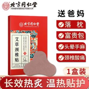 [SG Authentic Spot] Beijing Tongrentang Wormwood Cervical Vertebra Sticker Continuous Heating for 12 Hours Deep Penetration Doubling the Heat of Moxibustion 12 Stickers/Box Healthcare Therapy