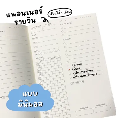 แพลนเนอร์รายวัน Daily Planner (เขียนได้ 1 เดือน)