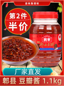 Authentic Thick Broad-Bean Sauce 1100G Zhaofeng Brand Sichuan Specialty Thick Broad-Bean Sauce with Red Oil Sichuan Cuisine Seasoning For Home