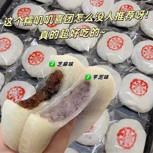 Sesame Filling Glutinous Rice Cake