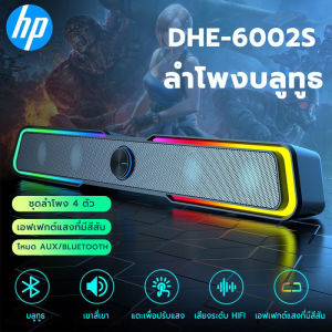 ลำโพง HP คอมพิวเตอร์ TV Speaker ลำโพงนำ ลำโพงคอมเบสดีๆ Soundbar HIFi ลำโพง ลำโพงทีวี ลำโพงคอมเบสหนักๆ รองรับการเชื่อมต่อแบบมีสาย + Bluetooth
