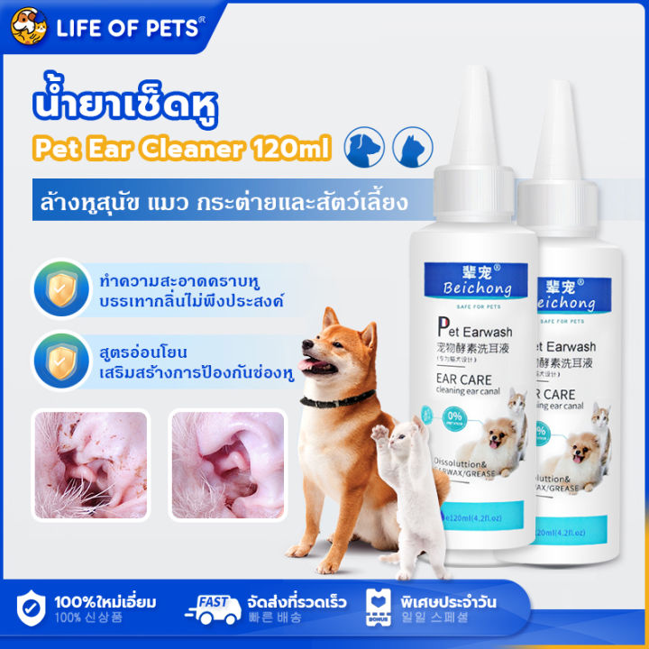 น้ำยาเช็ดหู ยาหยอดไรหู 120ml ยับยั้งแบคทีเรีย