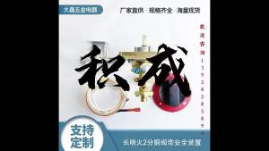 4 Manual Ignition Copper Split with Female Fire Bracket Safety Valve Ignition Assembly Commercial BBQ Flameout Protection Valve