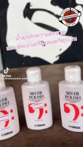 Yamaha Silver Polish น้ำทำความสะอาดขัดเงาเครื่องชุบเงิน