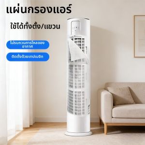 QINFEI | Dust-proof Wash-free Air Conditioner Filter Membrane