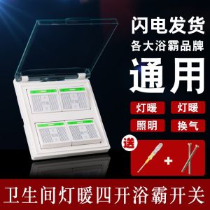 ปุ่มควบคุมไฟในห้องน้ำแบบ 86 ช่อง 4 ช่อง ฝาปิด กันน้ำ แผ่นควบคุมไฟฟ้าแสงสว่างสำหรับใช้ในบ้าน