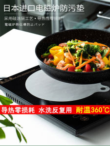 แผ่นรองกันลื่นสำหรับเตาแม่เหล็กไฟฟ้านำเข้าจากญี่ปุ่นแผ่นรองกันเปื้อนแผ่นรองน้ำมันกันเปื้อนแผ่นนำความร้อนรอยขีดข่วนทนต่ออุณหภูมิสูง360องศา