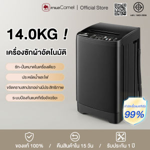 CAMEL เครื่องซักผ้าแบบฝาบน 14kg ระบบอัตโนมัติ ซักและปั่นในเครื่องเดียว สามารถตั้งเวลาล่วงหน้าได้สูงสุด 24 ชั่วโมง ประหยัดน้ำประหยัดไฟ Washing Machine