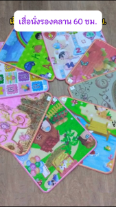เสื่อรองคลาน ขนาด 60 ซม. เสื่อนั่ง เสื่อเด็ก เสื่อโฟม แผ่นรองคลาน60x60cm. (BY247)