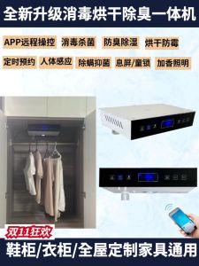 Smart Dehumidifier Controller Embedded Shoe Cabinet Wardrobe Drying Antibacterial Disinfection Moisture Removal Home Furniture