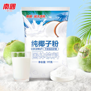 Hainan Specialty Food Nanguo Pure Coconut Powder 1kg Bags No Sugar No Added Milk Tea Shop Coconut Powder Instant Drink