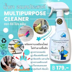 น้ำยาขจัดคราบอเนกประสงค์ สารพัดขจัดคราบในขวดเดียว