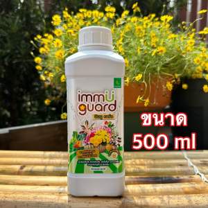 immu guard วัคซีนพืชกำจัดเชื้อรา แบคทีเรีย และกำจัดเพลี้ย ออแกนิค100%