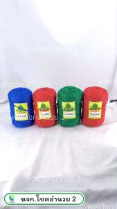 (ยกถุง/ 5 ม้วน) เชือกไนล่อน คละสี เชือก