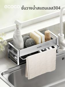ecoco | Waterproof Drainer Kitchen Organizer 304 Stainless Steel