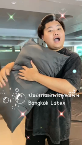 Bangkok Latex ปลอกหมอนหนุนสีพื้น ผลิตจากใยสังเคราะห์คุณภาพสูง ให้สัมผัสนุ่มลื่น อ่อนโยนต่อผิว
