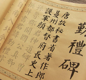 Yan Zhenqing Classic Qinli Bi Original Copy Xuan Paper Calligraphy Long Scroll Red Dot Medium Regular Small Regular Calligraphy Must Copy