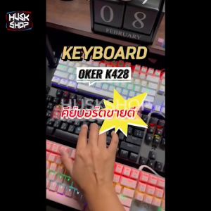 คีบอร์ด OKER K425 & K428 & K458 Mixed Backlit Keyboard Gaming คีบอร์ดเกมมิ่ง คีย์บอร์ดแมคานิคอล คีย์บอร์ด Blue Switch ประกันศูนย์ไทย