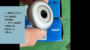 SKF ลูกปืนเบ้าโช้ค Toyota Vios Yaris ปี08-13 / ลูกปืนในเบ้าโช๊ค Vios / ลูกปืนเบ้าโช็ค Vios/ VKD35030 / VKD 35030/BNRKP