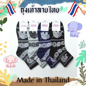แพ็ค 4 คู่ 12 คู่ ถุงเท้าลายช้าง ข้อสั้น