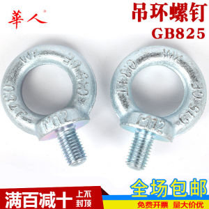 Ốc Vít Vòng Treo Tiêu Chuẩn Chính Quốc Ốc Vít Vòng Tròn Vòng Treo Ốc Vít Gb825 In Hình Thép Hệ Thống Anh Mỹ 6m8m10m12m16m20-64