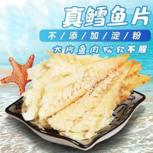 Cod fillet without starch low-fat grilled fish fillet dried seafood pregnant womens snacks seafood specialties
