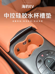 25 Styles Silicone Cup Holder for Sea Seal EV Interior Decoration Accessories Drink Mat Storage Slot Pad Car Supplies