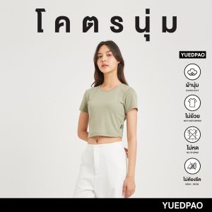 Yuedpao ใหม่ล่าสุด รูปลักษณ์คอลลาเบียน ซื้อสำหรับผิวหน้า ซึ่งเสื้อผ้าตั้งแต่กำเนิด ยืดแต่ไม่ย้วย ยับยาก ไม่ต้องรีด สี Olive Oil