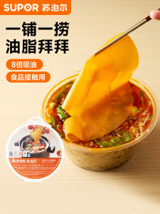 Food Grade SUPOR Kitchen Oil Absorbent Paper for Soup Making And Deep Frying Disposable Tableware Dining Paper Towels