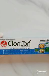 ยาสีฟัน สมุนไพร ดอกบัวคู่ หลอดใหญ่ สูตรเอเวอร์เฟรช 150 กรัม ดูแลเหงือกและฟัน