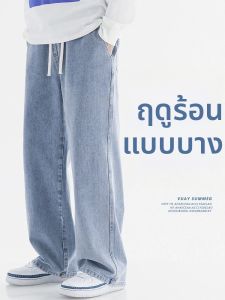 Light Blue Ice Silk Jeans Boys Straight Wide Leg Trousers