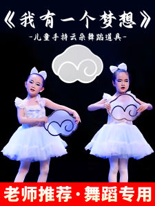 Cloud Handheld Dance Props Childrens Group Dance Stage Performance Six One Program Special Use Fitness And Gymnastics Supplies