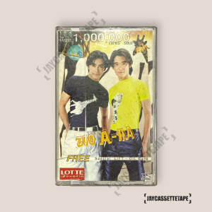 ลิฟท์กับออย Lift-Oil อัลบั้ม ZOO - A - HA ฉลอง1ล้านตลับ เทปคาสเซ็ท Cassette Tape เทปเพลงไทย