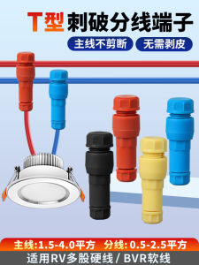 Thimble Type Wiring Connetor Downlight Wire-Free T-Type Non-Broken Line Quick Split Line Terminal Wire Puncture Quick Connection Handy Gadget