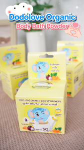 DODOLOVE Organic บอดี้ บาธ พาวเดอร์ ผงขมิ้น อาบน้ำเด็ก ขัดผิวเด็ก ใช้ได้ตั้งแต่แรกเกิด ขนาด 50 กรัม