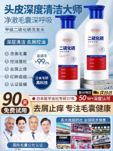 Selenium Disulfide Liquid Shampoo Water Anti-Dandruff Hair Follicle Cleansing and Oil Controlling Fluffy Anti-Itching Anti-Mite Shampoo Paste Authentic Flagship Store