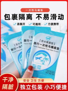 Disposable Toilet Seat Cover Portable Travel Hotel Wet Toilet Paper Sitting Mat Convenient Household Bathroom Accessories