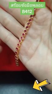 ข้อมือทับทิม B412 พลอยทับทิม ทับทิม มือพลอย พลอยมงคล พลอยแดง