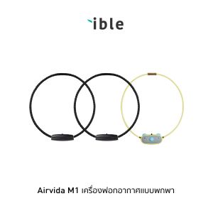Family Set ible Airvida M1 - black 50CM 2ชิ้น คู่กับ C1 - Duckling Yellow 1ชิ้น รับประกัน 1 ปีเต็ม