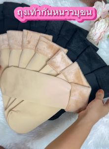 ถุงเท้ากันหนาว  ถุงเท้าใส่เที่ยวต่างประเทศ ราคาประหยัด พร้อมส่งในไทย