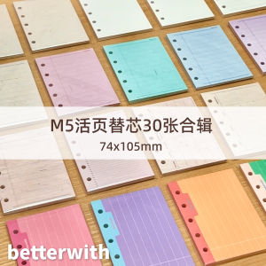 Betterwith · [M5 Loose-Leaf Collection] Original Design Texture Series Double-Sided 74*105 Punch Refill