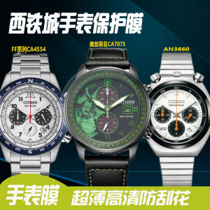 Bishi City CA7075 Watch Film FF Series CA4554 Anti-scratch Sticker EM1072 Panda Dial AN3660 Anti-knock Protective Film